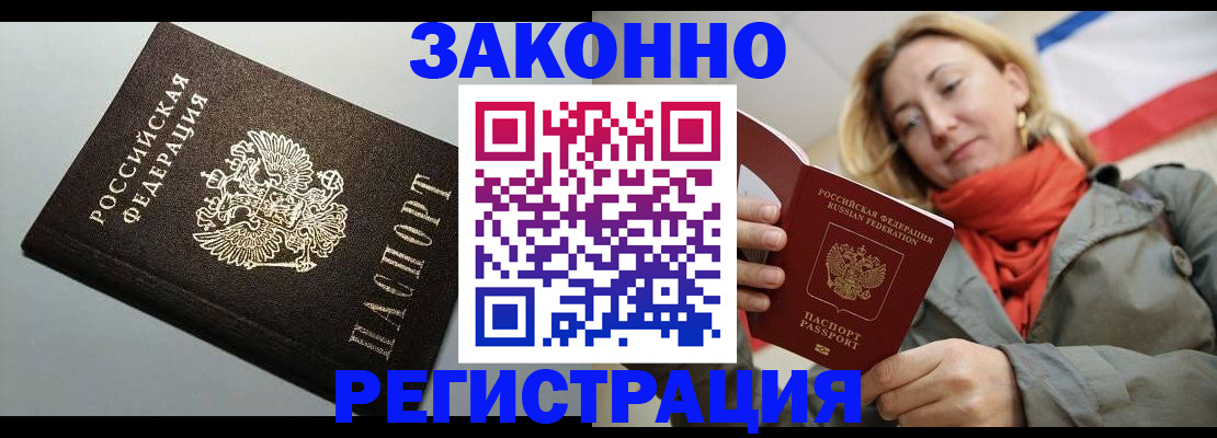 временная регистрация недорого в Ахтубинске
