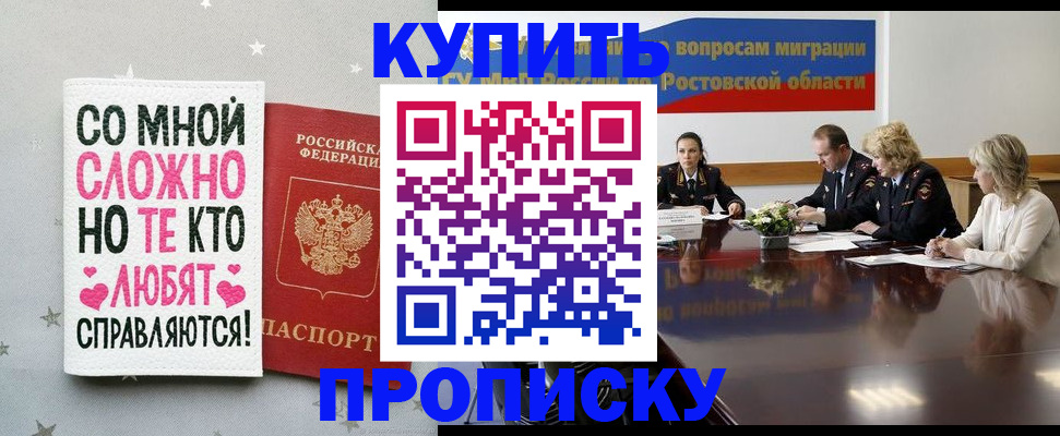временная регистрация купить в Ахтубинске