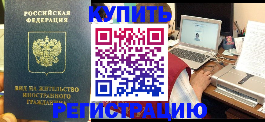 временная регистрация для школы в Ахтубинске