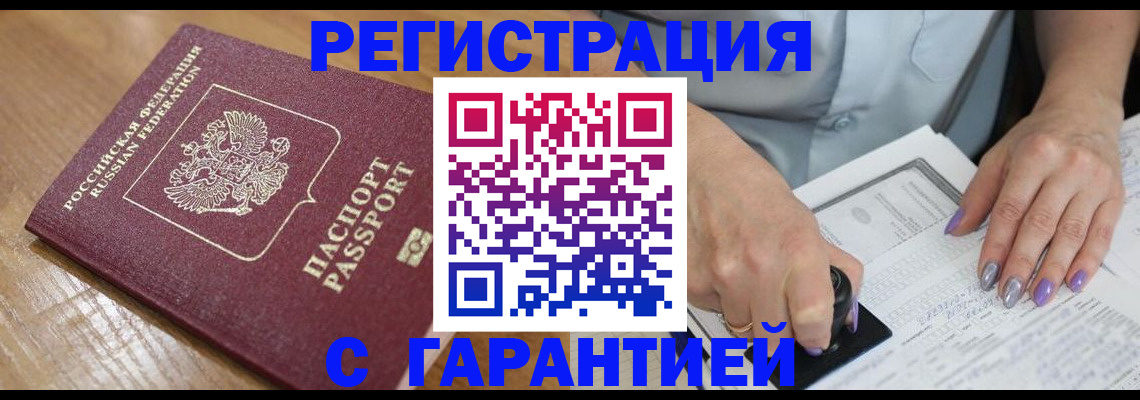 временная регистрация в Ахтубинске
